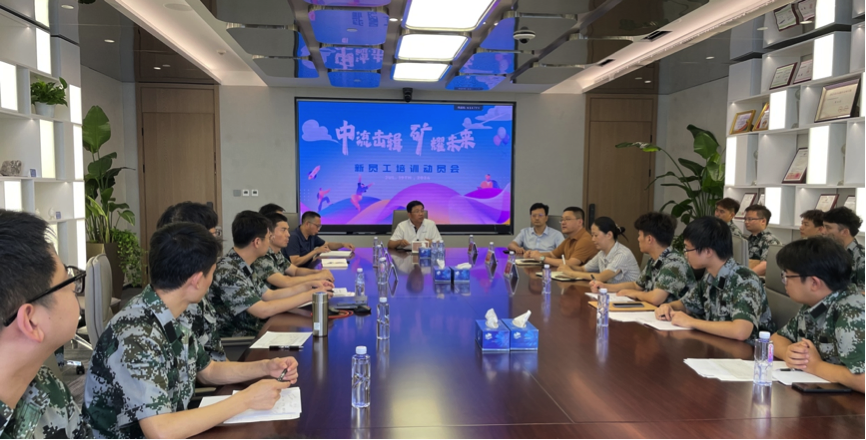 中流击楫，矿耀未来&mdash;28圈体育集团 2024年度新员工入职培训成功举行
