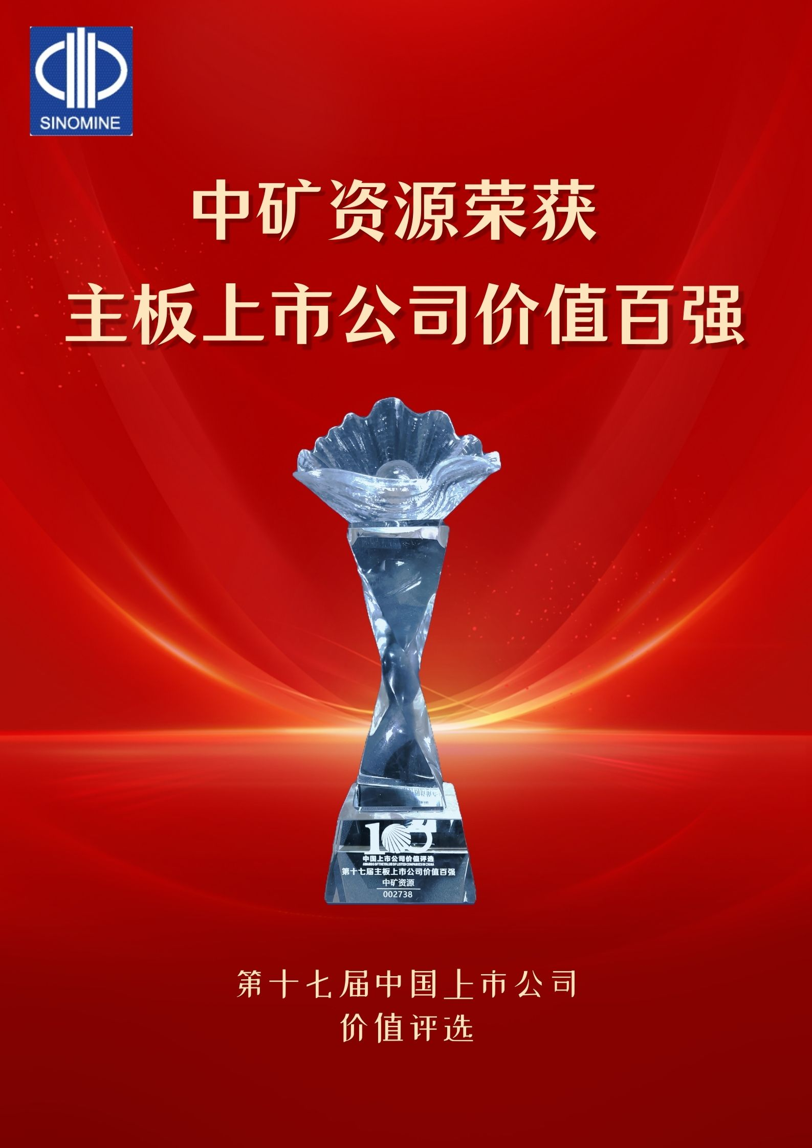 28圈体育荣获&ldquo;主板上市公司价值百强&rdquo;奖项