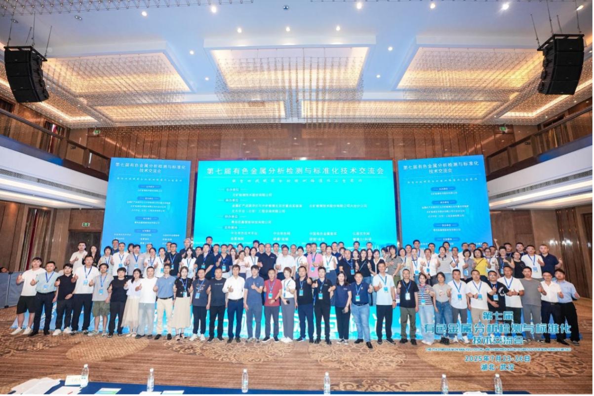 28圈体育检测公司参加第七届有色金属分析检测与标准化技术交流会