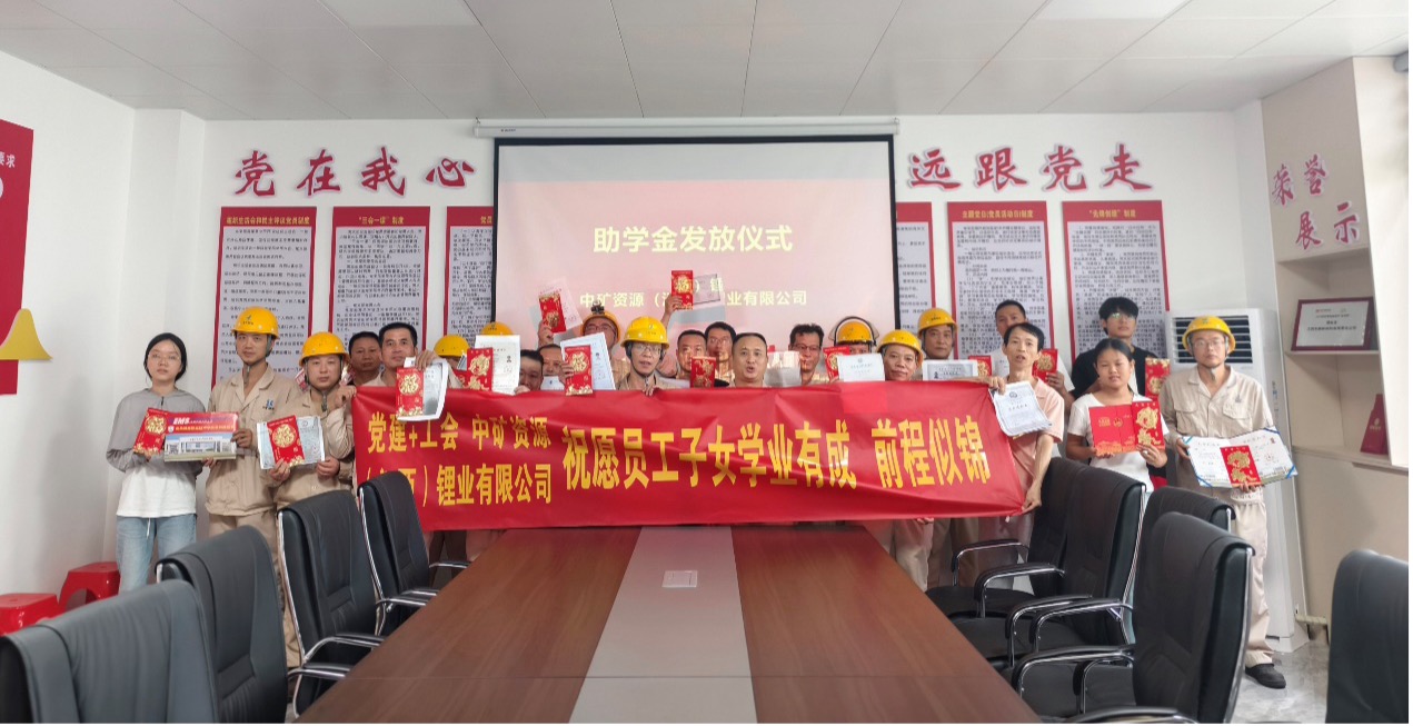 28圈体育锂业暖心发放员工子女助学金，助力学子筑梦未来